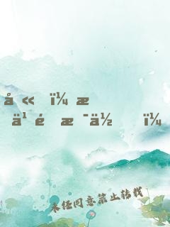 噫！怎么還是你！